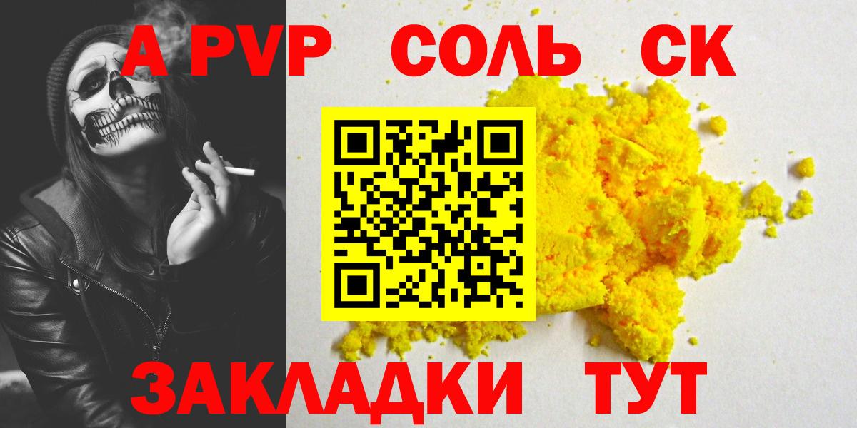 А ПВП Соль Владикавказ