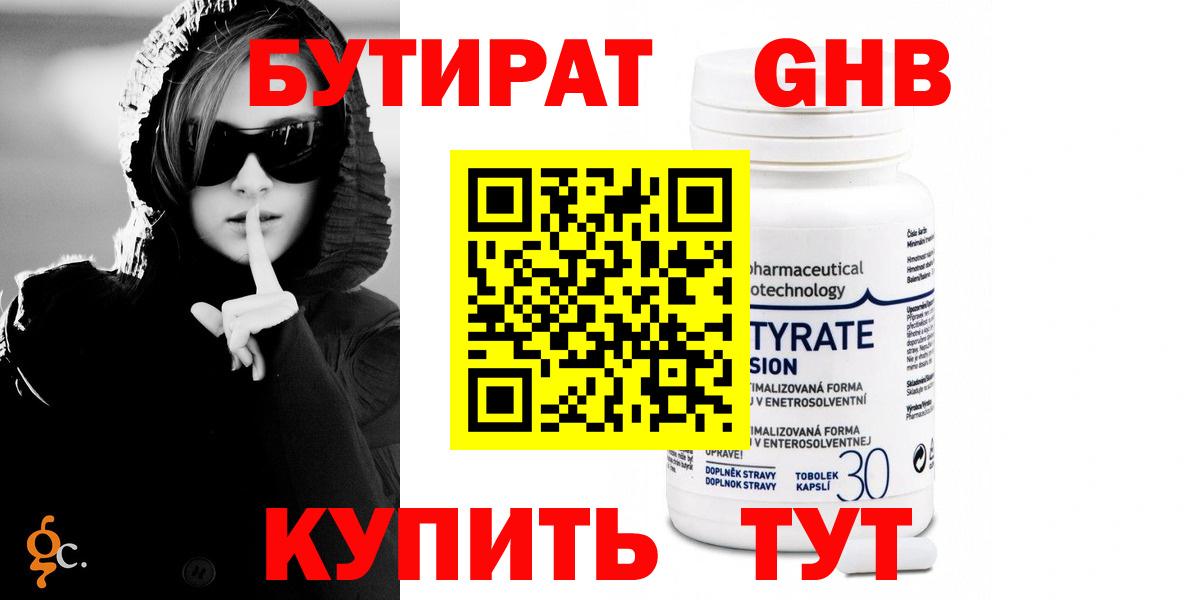 БУТИРАТ жидкий экстази Владикавказ