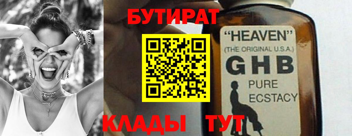 БУТИРАТ 1.4BDO  Бутират  Владикавказ  Вход с VPN 