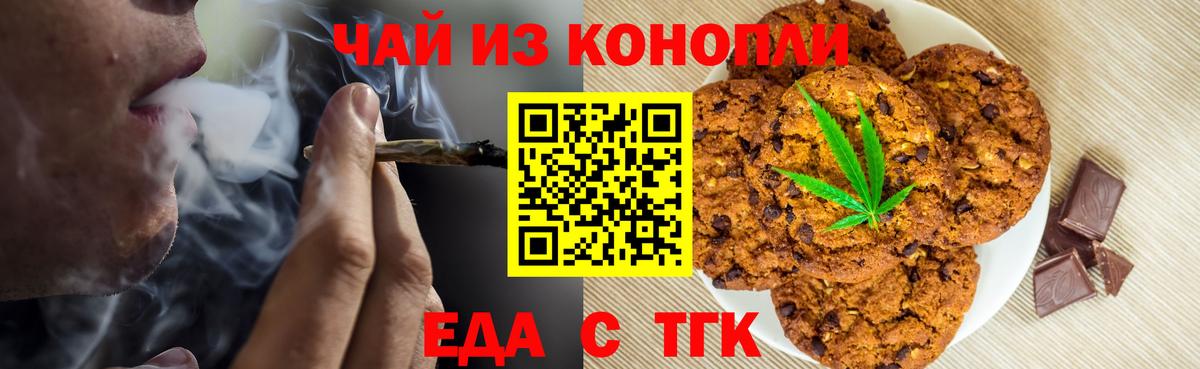 Владикавказ  Печенье с ТГК марихуана  Вход с VPN 