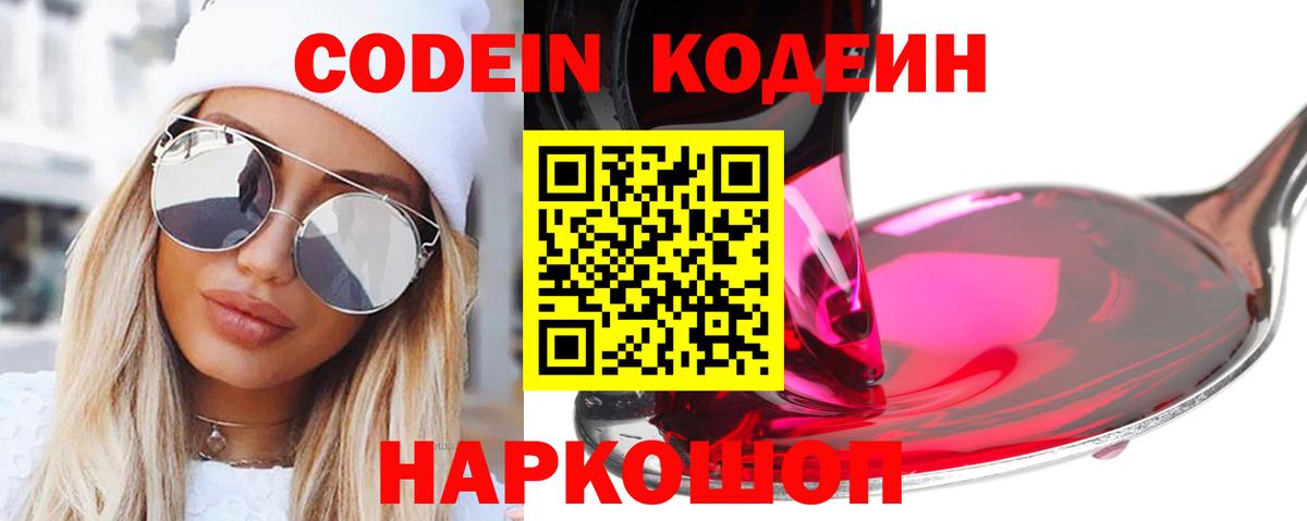 Владикавказ  Кодеин напиток Lean (лин)  как найти закладки  Вход с VPN  Кодеин Purple Drank 