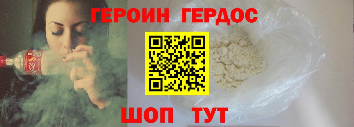 Владикавказ  ГЕРОИН белый  ГЕРОИН  Вход с VPN 