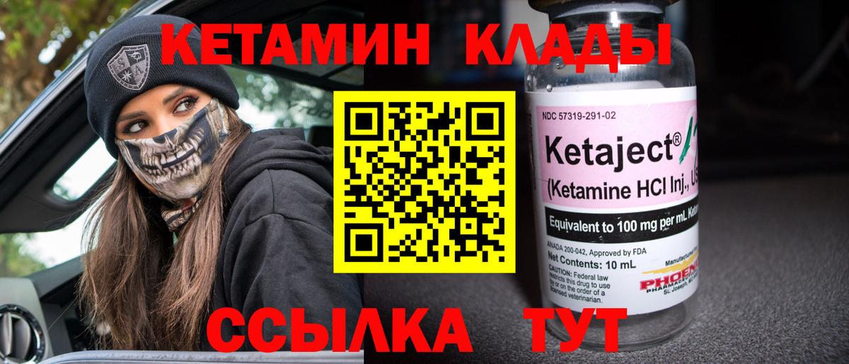 Владикавказ  КЕТАМИН ketamine  Вход с VPN 